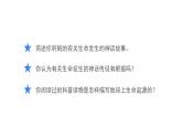 21.1++生命的起源++课件-2023-2024学年北师大版生物八年级下册