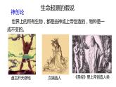 21.1++生命的起源++课件-2023-2024学年北师大版生物八年级下册