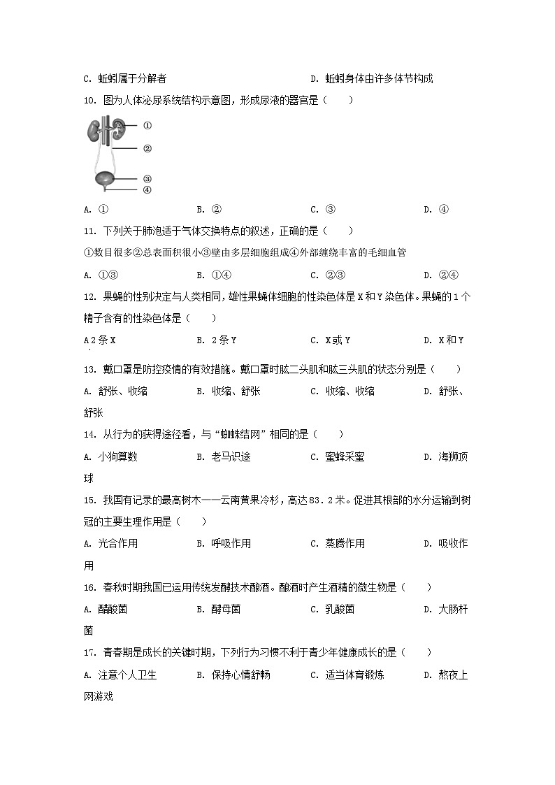 2022年福建福州中考生物试题及答案第2页