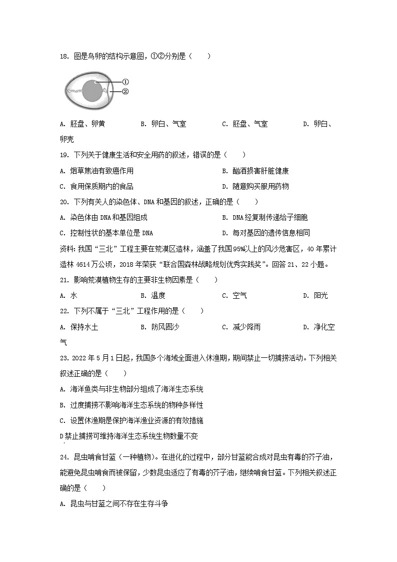 2022年福建福州中考生物试题及答案第3页