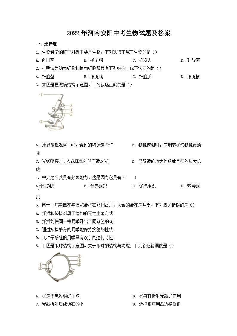 2022年河南安阳中考生物试题及答案01