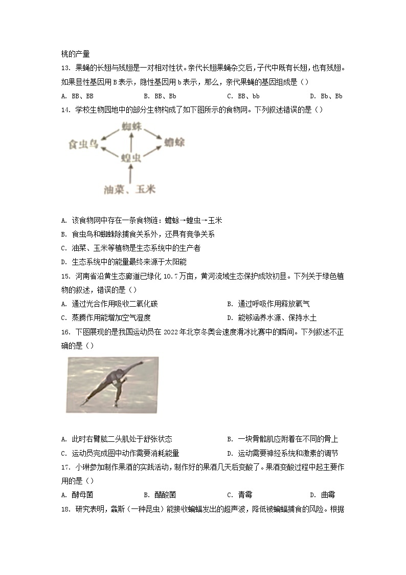 2022年河南鹤壁中考生物试题及答案03