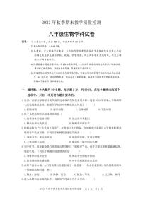 广东省河源市和平县2023-2024学年八年级上学期期末考试生物试题