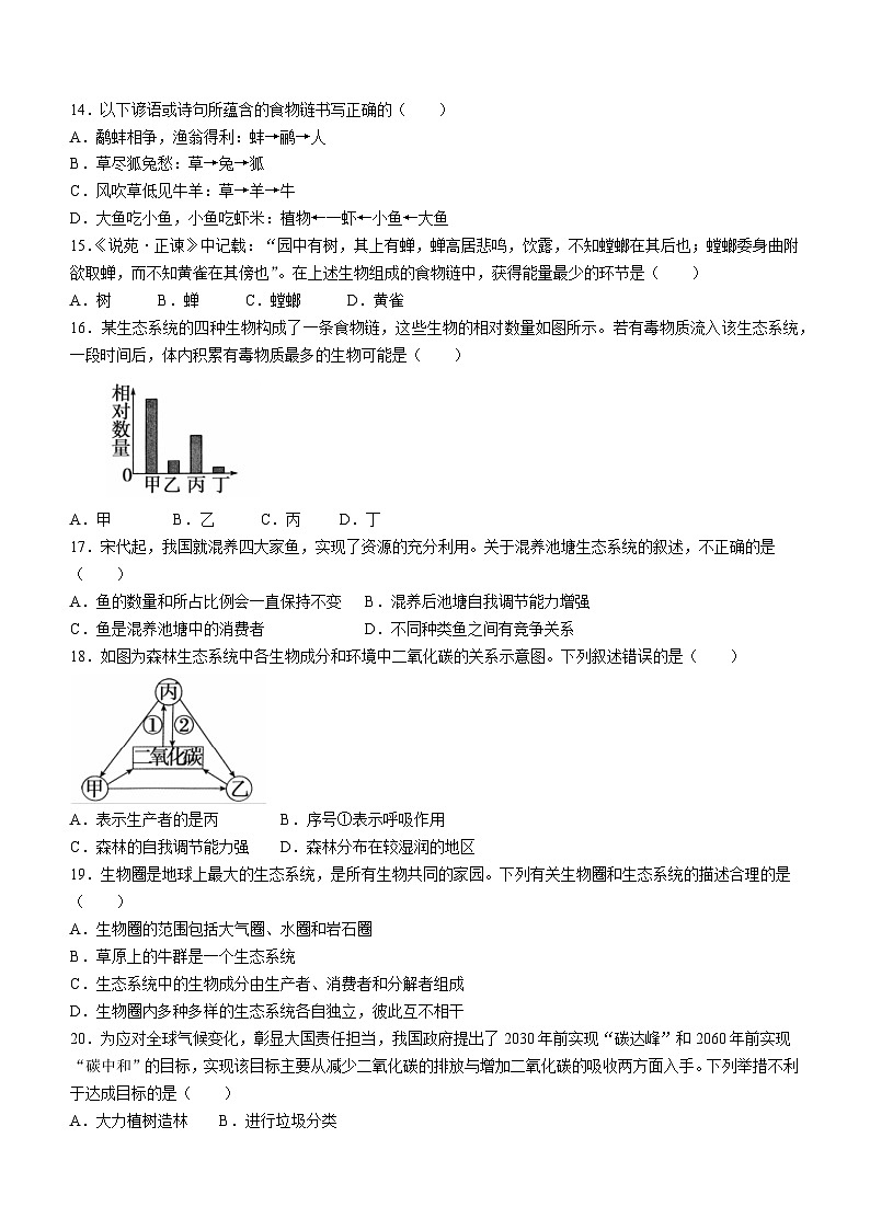 河南省平顶山市郏县2023-2024学年八年级上学期期中学情检测生物试题03