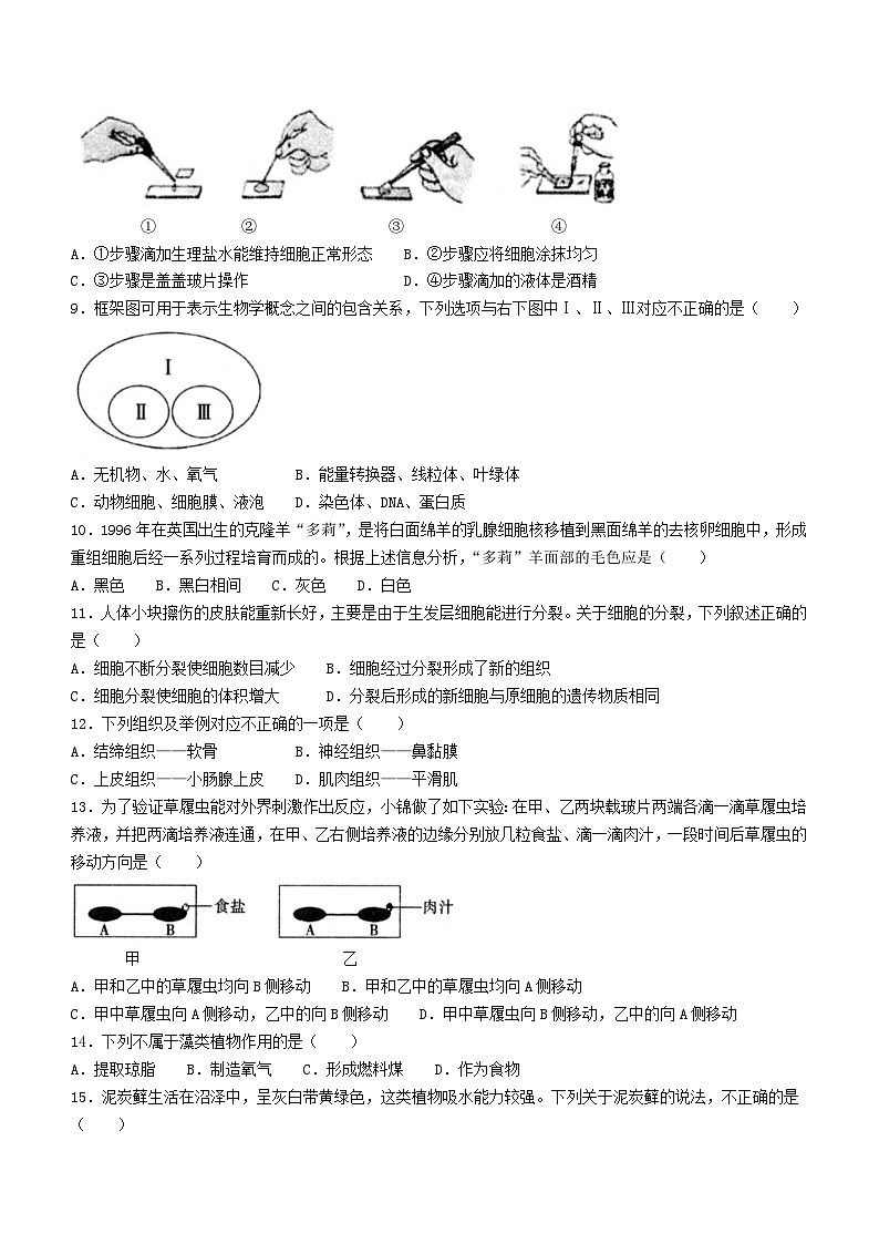 陕西省安康市石泉县2022-2023学年七年级上学期期末生物试题第2页