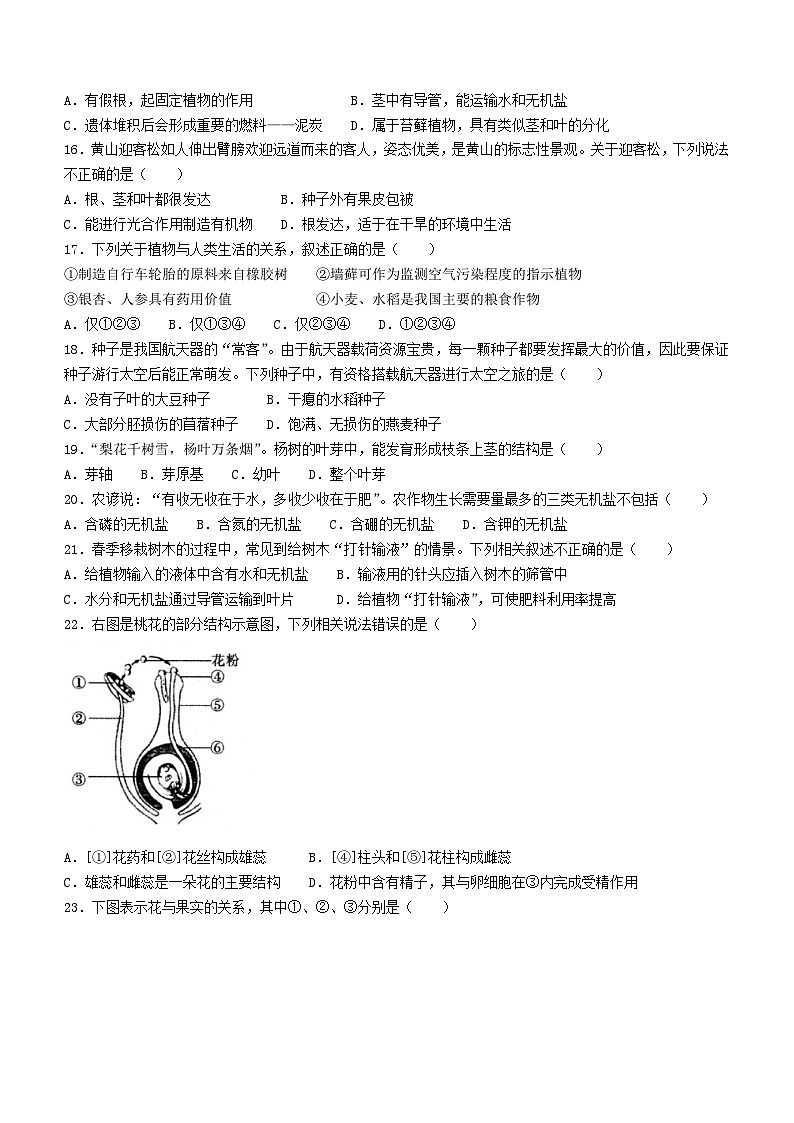 陕西省安康市石泉县2022-2023学年七年级上学期期末生物试题第3页