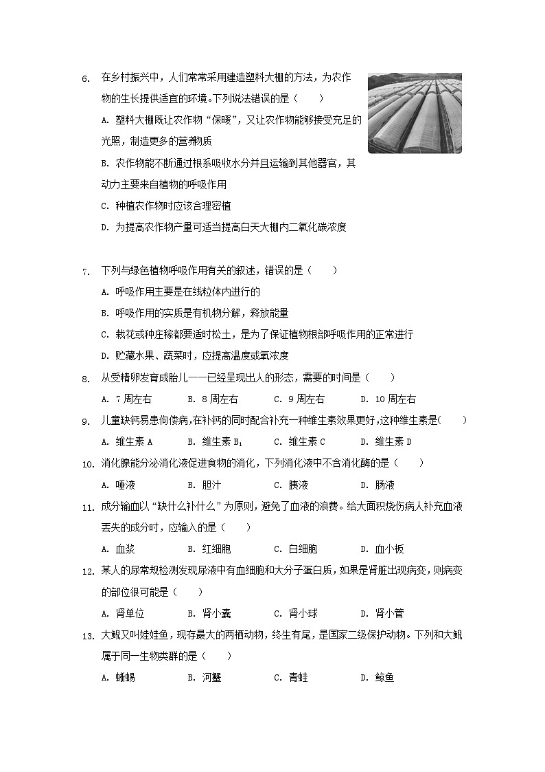 2022年湖南郴州中考生物试题及答案02