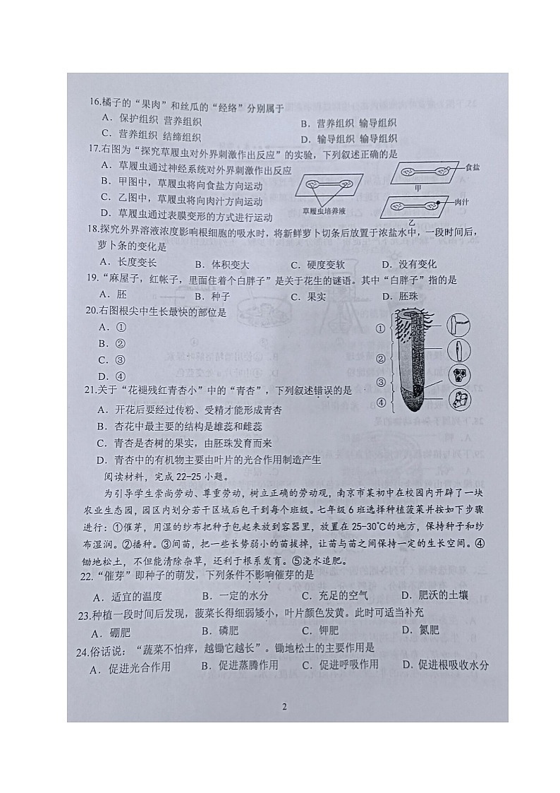 江苏省南京市联合体2023-2024学年七年级上学期期末生物试卷02