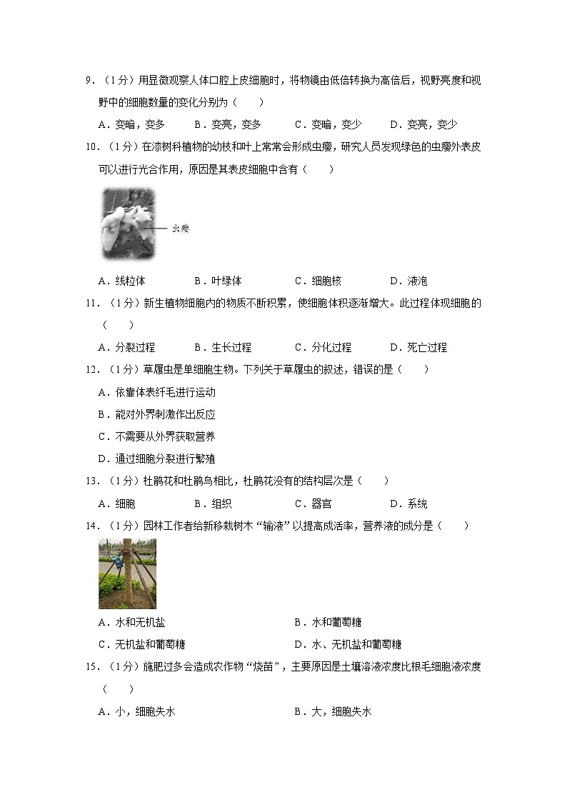 北京市昌平区2023-2024学年七年级上学期期末生物试卷第2页