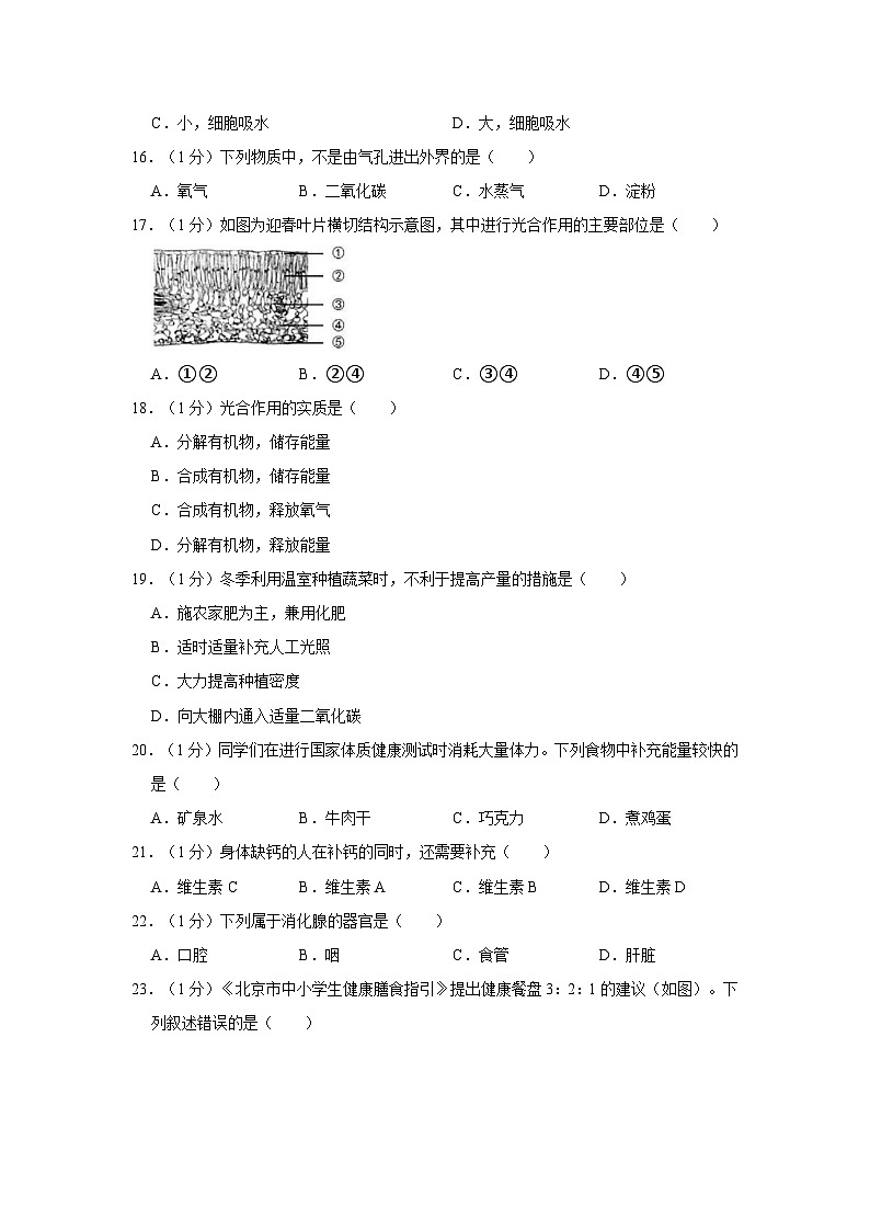 北京市昌平区2023-2024学年七年级上学期期末生物试卷第3页