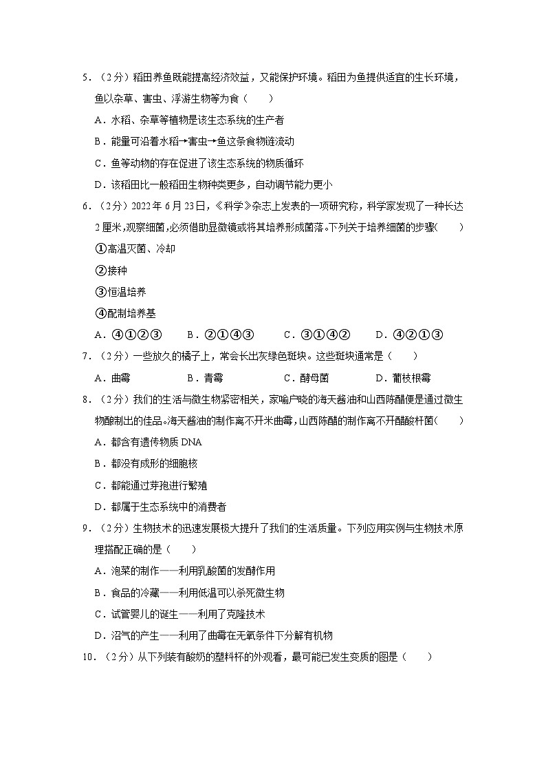 广西梧州市苍梧县2023-2024学年八年级上学期期末生物试卷02
