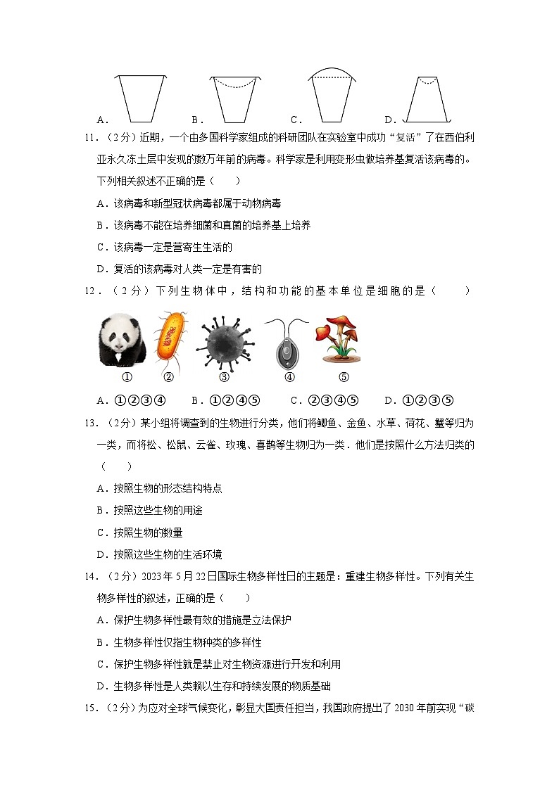 广西梧州市苍梧县2023-2024学年八年级上学期期末生物试卷03