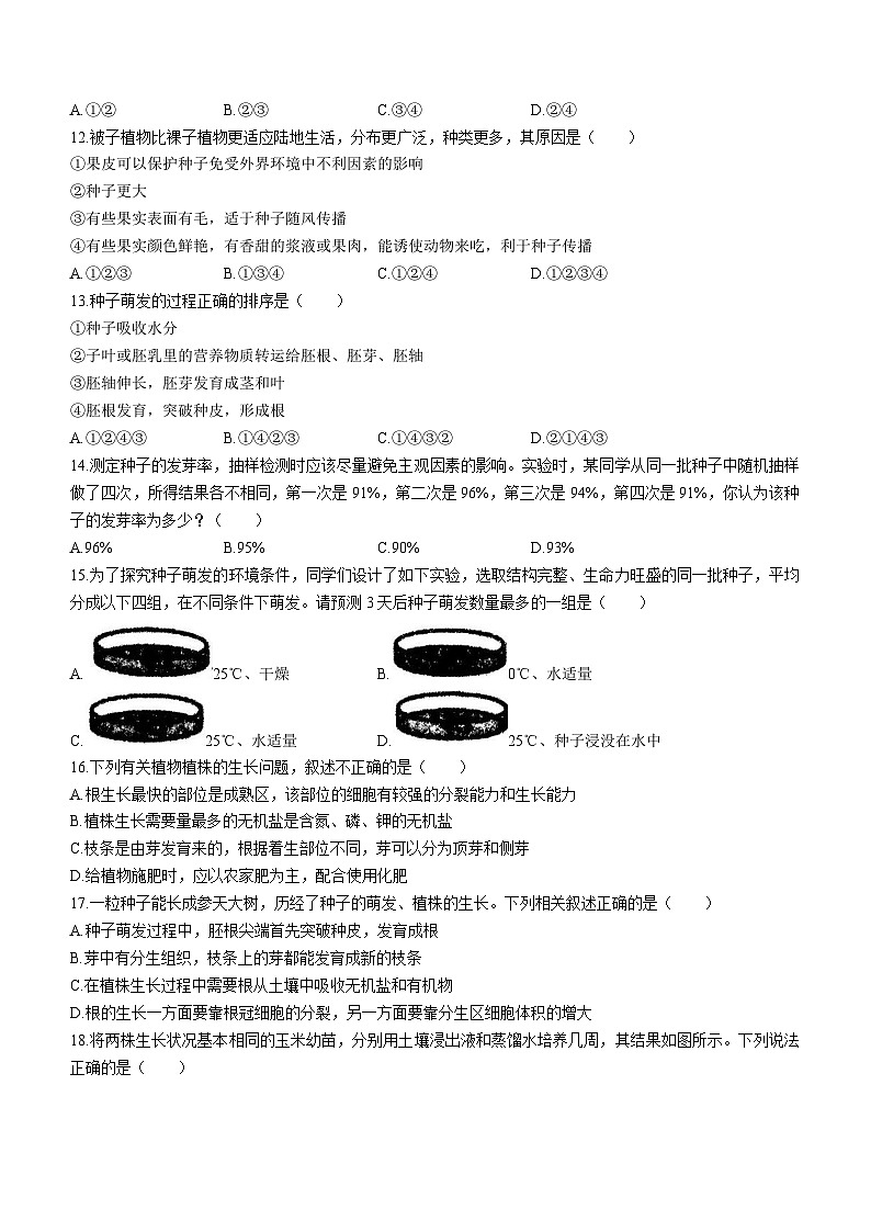 湖南省娄底市涟源市2023-2024学年七年级上学期12月月考生物试题第3页