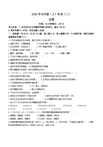 湖南省娄底市双峰县2023-2024学年七年级上学期12月月考生物试题()