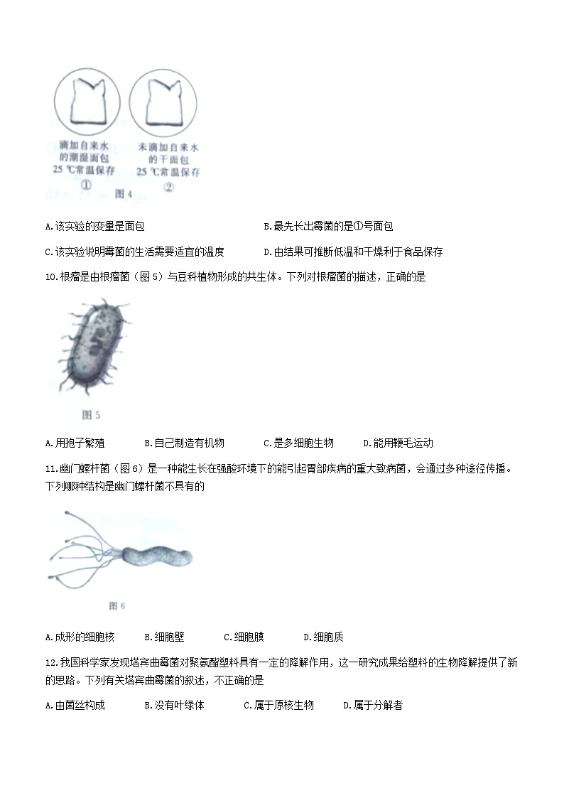 江西省赣州市龙南区2023-2024学年八年级上学期12月月考生物试题()第3页