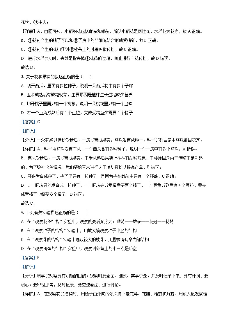 山东省德州市庆云县2023-2024学年八年级上学期期中生物试题02