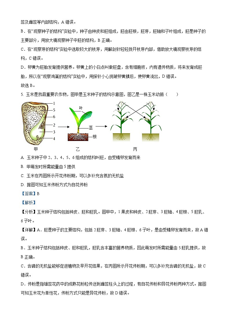 山东省德州市庆云县2023-2024学年八年级上学期期中生物试题03