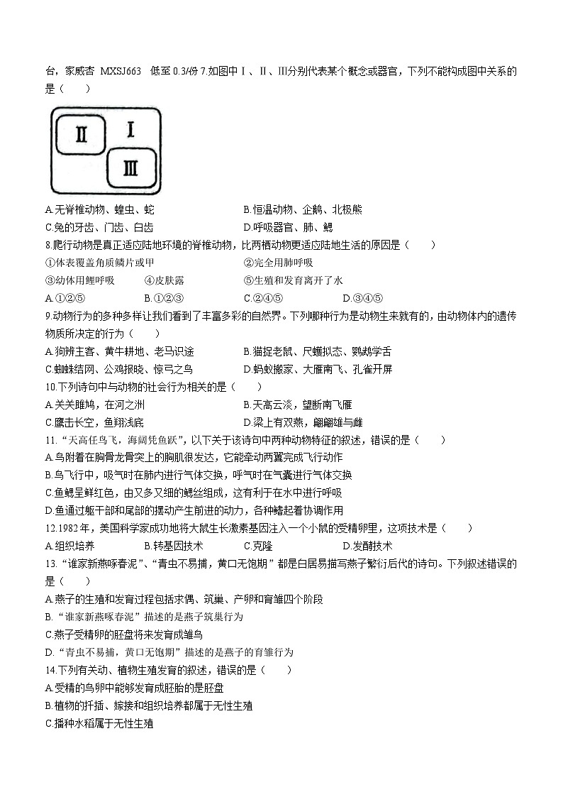 山东省东营市利津县2023-2024学年八年级上学期期中考试生物试题()02
