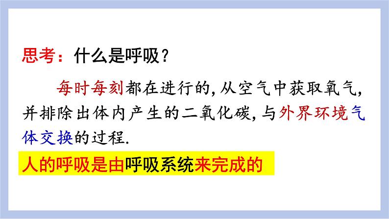 【核心素养】人教版初中生物七年级下册4.3.1《呼吸道对空气的处理》课件第5页