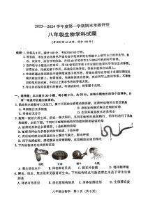 广东省江门市蓬江区2023-2024学年八年级上学期期末调研考试生物试题