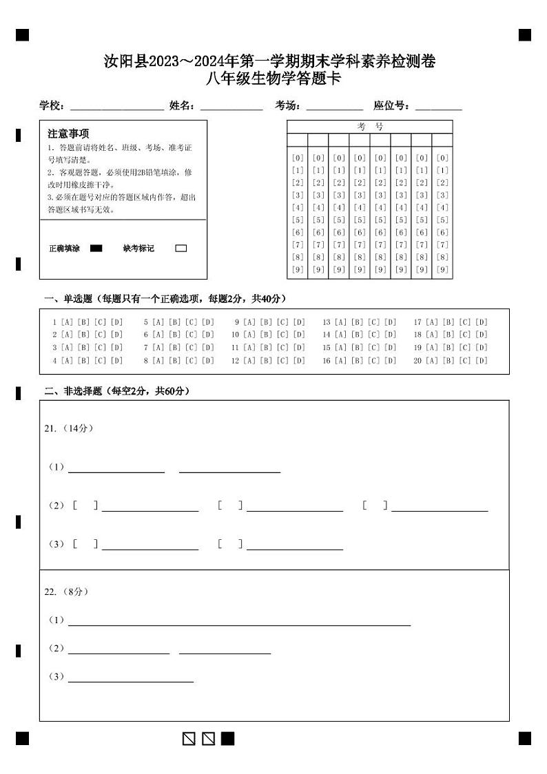 河南省洛阳市汝阳县2023-2024学年八年级上学期期末生物试题01