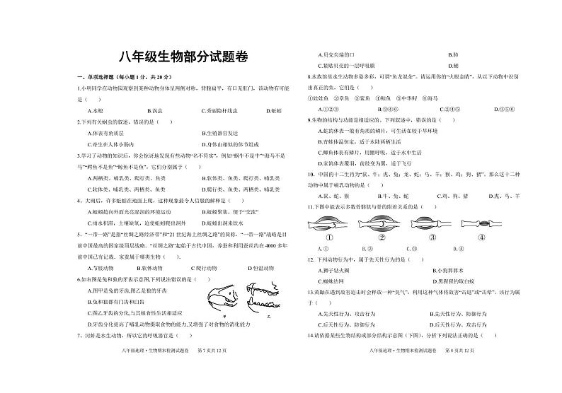 （教研室提供）江西省赣州市大余县2023-2024学年八年级期末检测生物试题-第1页