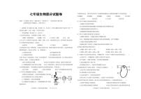 江西省赣州市大余县2023-2024学年七年级上学期期末检测生物试卷