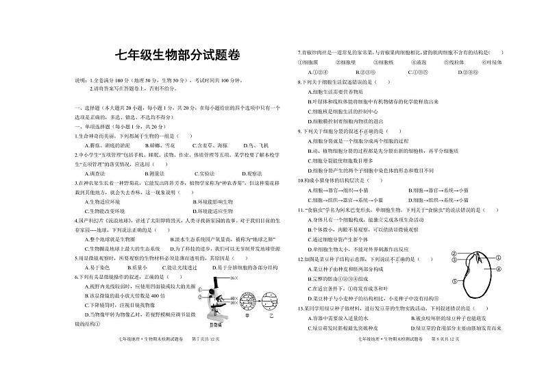 江西省赣州市大余县2023-2024学年七年级上学期期末检测生物试卷01