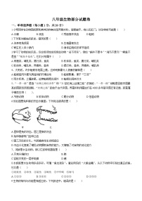 江西省赣州市大余县2023-2024学年八年级上学期期末检测生物试题