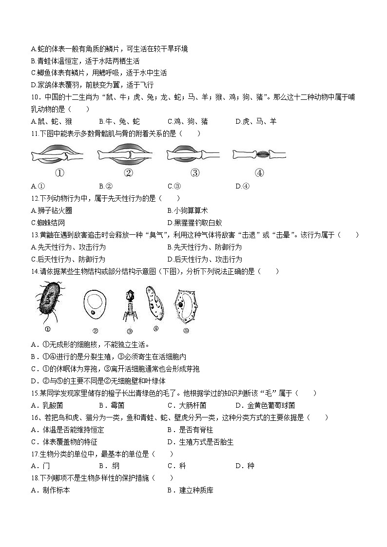 江西省赣州市大余县2023-2024学年八年级上学期期末检测生物试题02