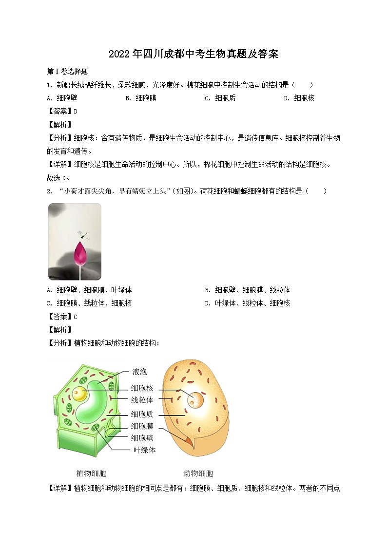 2022年四川成都中考生物真题及答案01