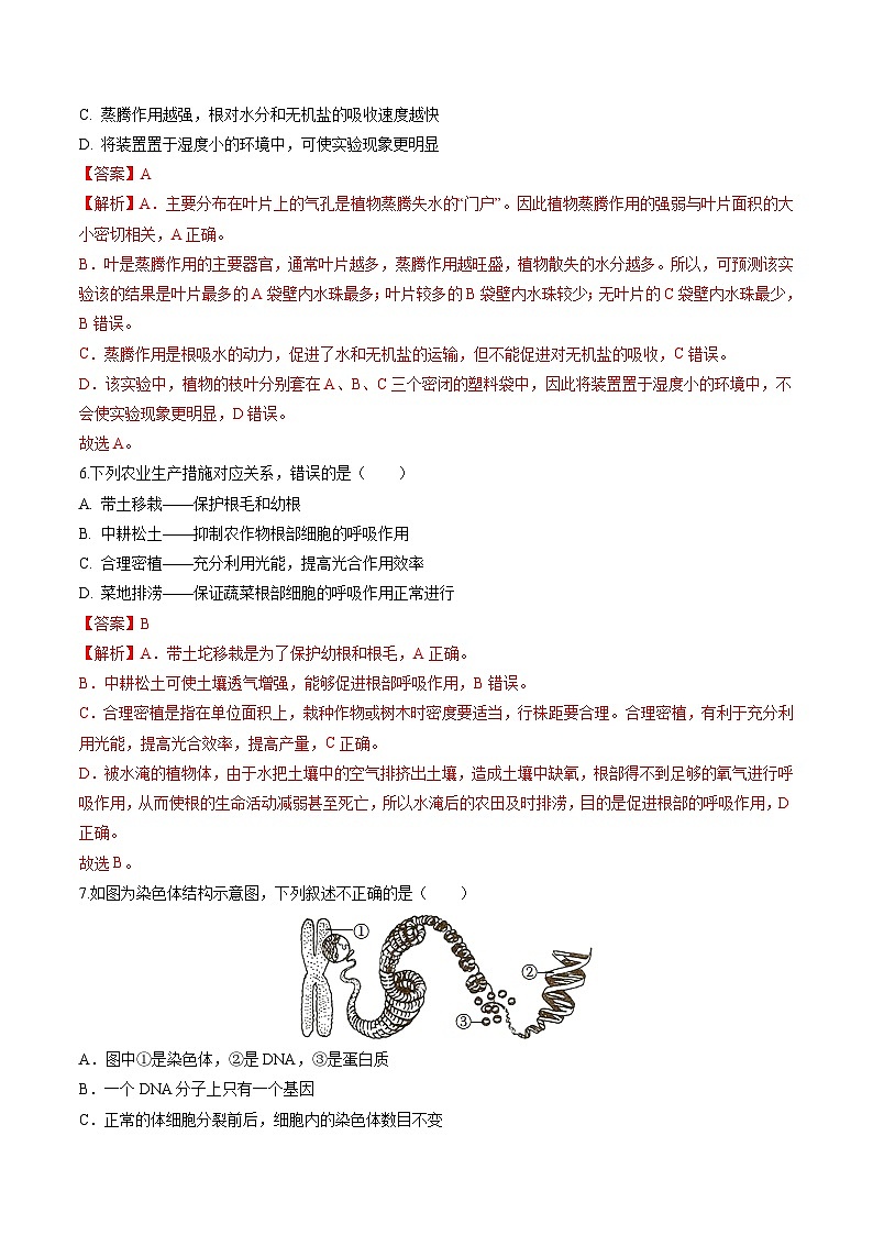 黄金卷01（安徽卷）（全解全析）第3页