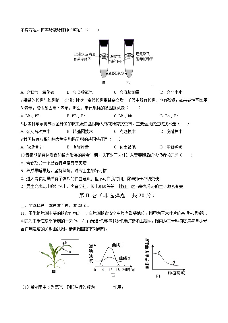 黄金卷02（安徽专用）-【赢在中考•黄金8卷】备战2024年中考生物模拟卷（安徽专用）02