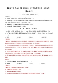 黄金卷02（安徽专用）-【赢在中考•黄金8卷】备战2024年中考生物模拟卷（安徽专用）