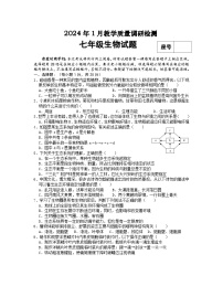 06，河南省信阳市潢川县2023-2024学年七年级上学期期末生物试题