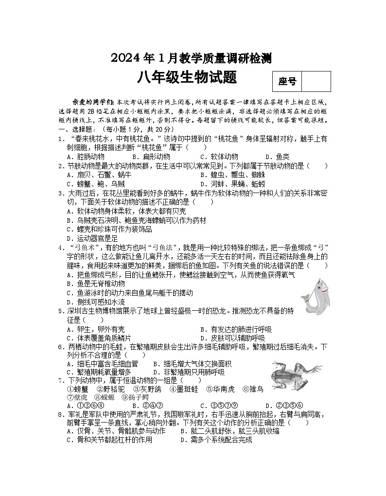 07，河南省信阳市潢川县2023-2024学年八年级上学期期末生物试题01