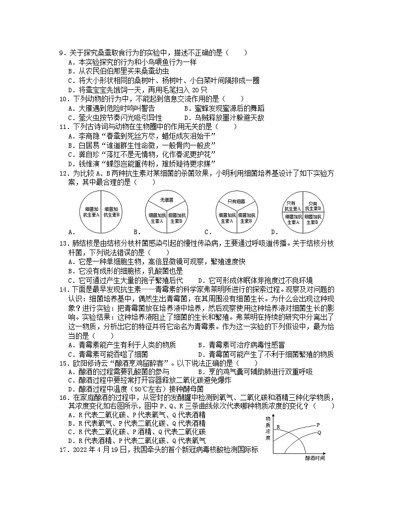07，河南省信阳市潢川县2023-2024学年八年级上学期期末生物试题02