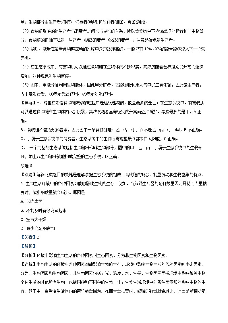 09，陕西省渭南市澄城县2023-2024学年七年级上学期期中生物试题第3页