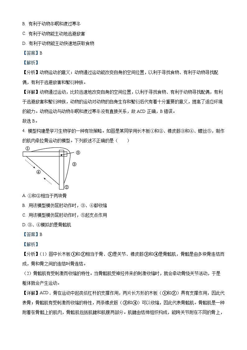 11，贵州省铜仁市印江县2023-2024学年八年级上学期期中生物试题02