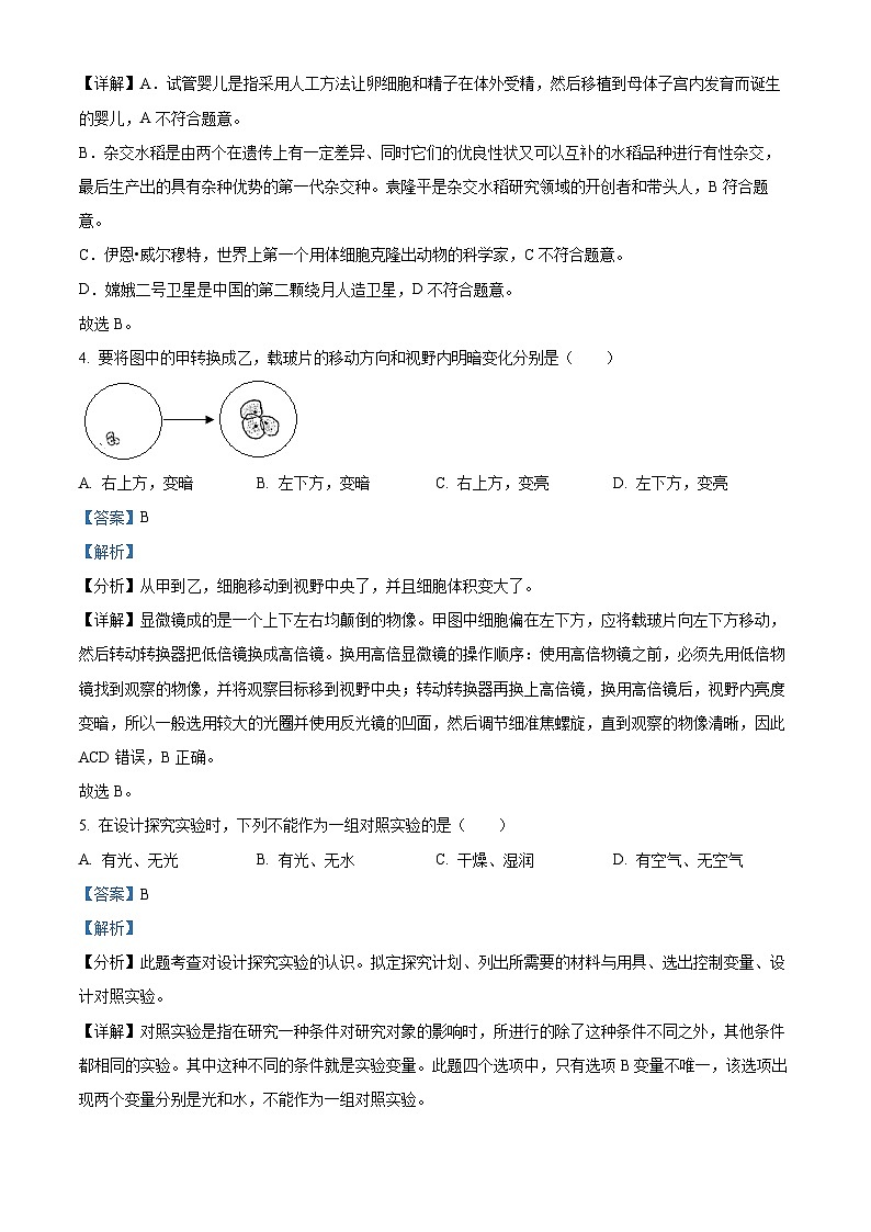 12，江苏省宿迁市泗洪县2023-2024学年七年级上学期期中生物试题02