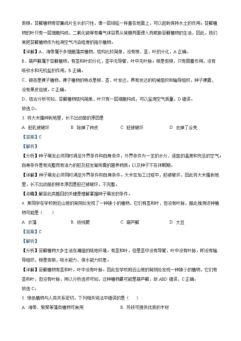 14，山西省临汾市部分学校2023-2024学年七年级上学期素第二次月考生物试题02