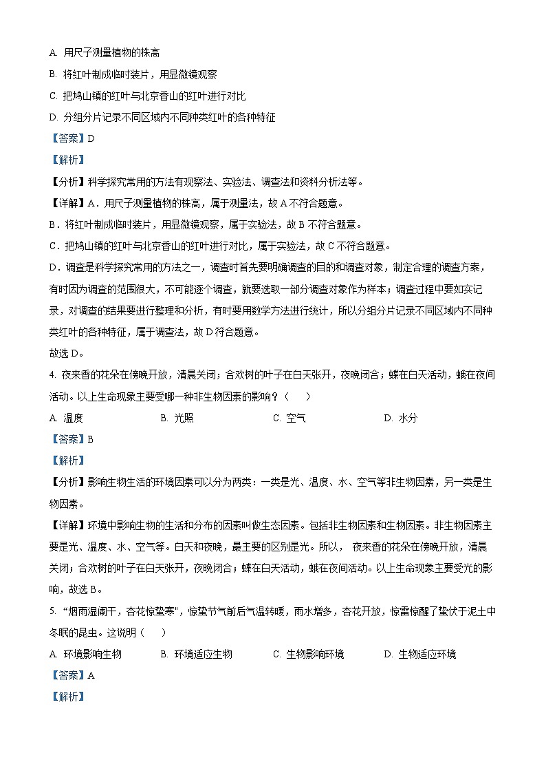 23，河南省许昌市襄城县2023-2024学年七年级上学期期中生物试题第2页