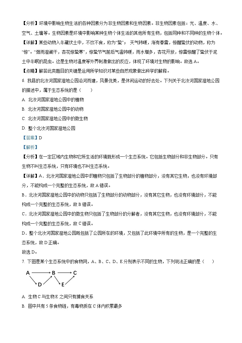 23，河南省许昌市襄城县2023-2024学年七年级上学期期中生物试题03