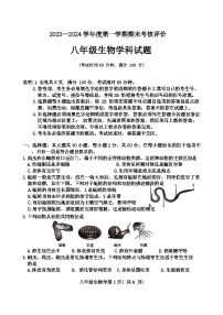 广东省江门市蓬江区2023-2024学年八年级上学期期末调研考试生物试题