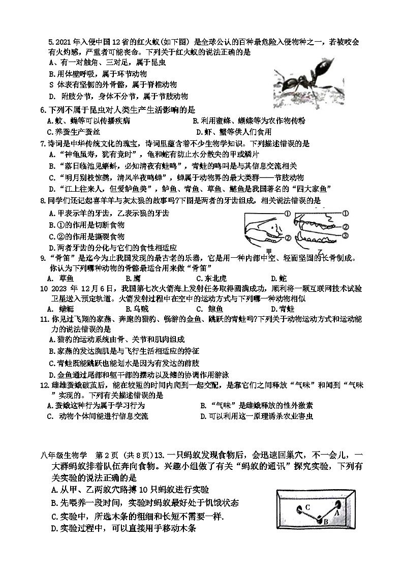 广东省江门市蓬江区2023-2024学年八年级上学期期末调研考试生物试题第2页