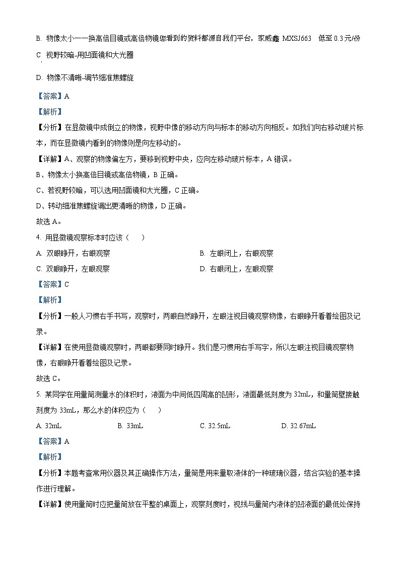 河北省石家庄市新乐市2023-2024学年七年级上学期期中生物试题02