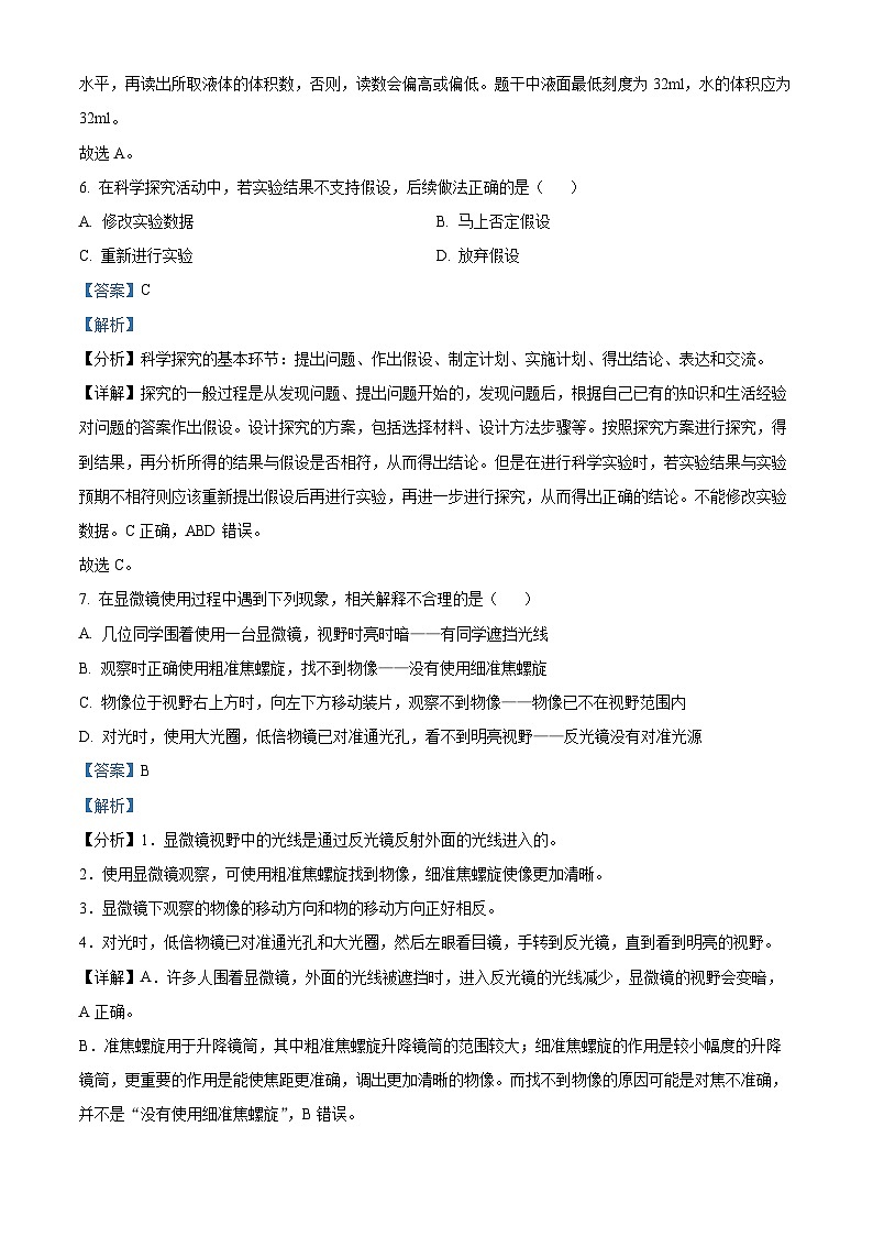 河北省石家庄市新乐市2023-2024学年七年级上学期期中生物试题03