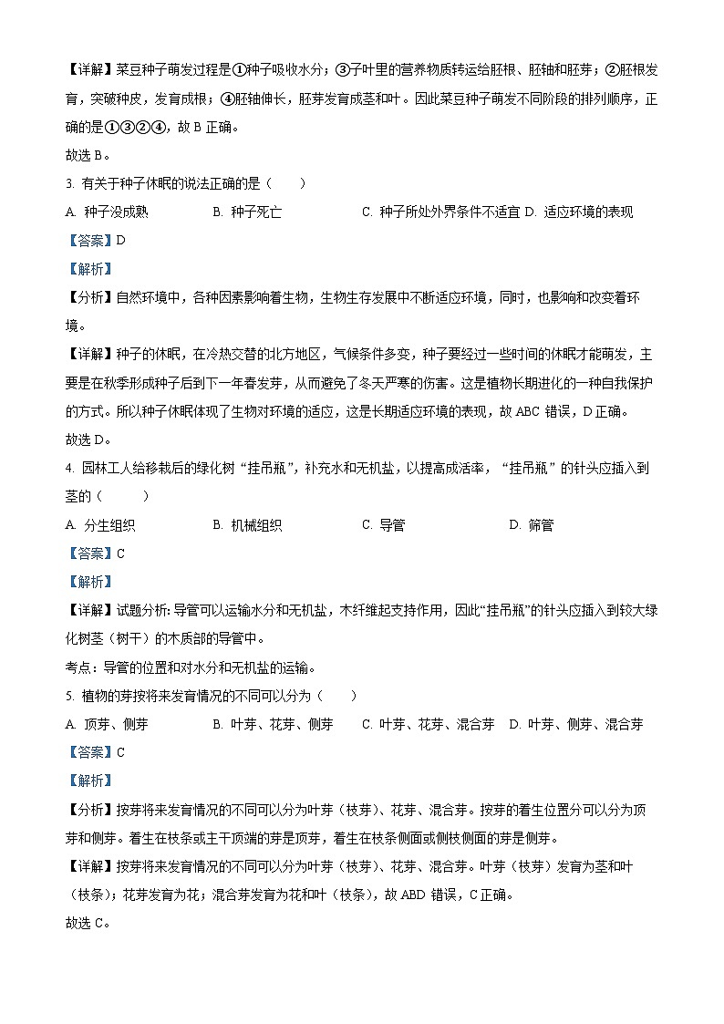 重庆市渝北区六校联盟2023-2024学年八年级上学期第一次月考生物试题02
