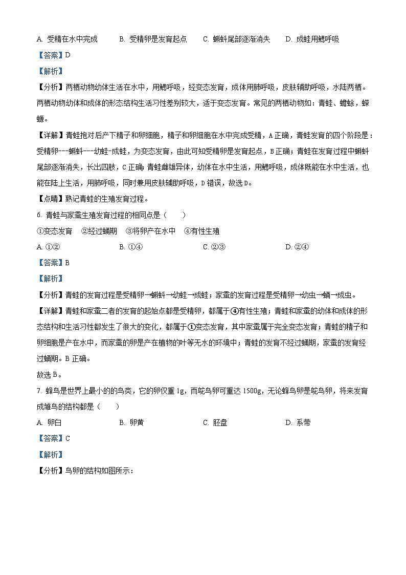 广东省云浮市罗定市2020-2021学年八年级上学期期末生物试题（原卷+解析）03