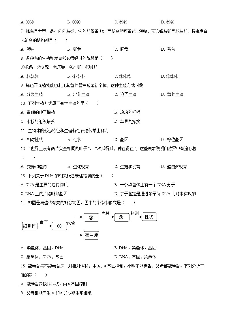 广东省云浮市罗定市2020-2021学年八年级上学期期末生物试题（原卷+解析）02